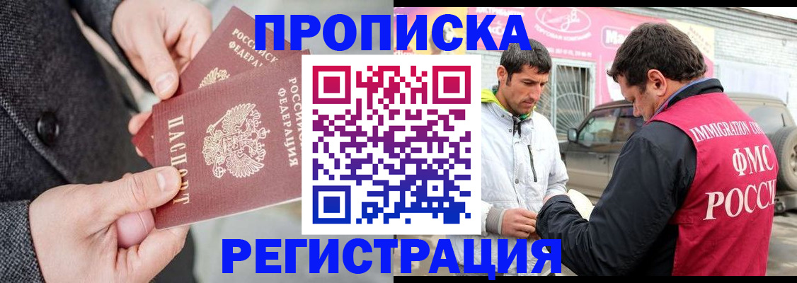 временная регистрация в квартире в Канске