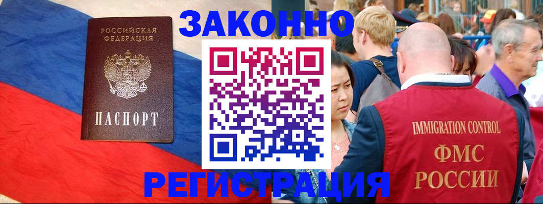 прописка регистрация в Канске