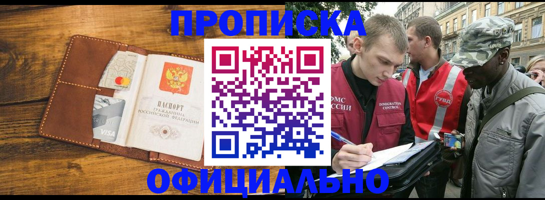 регистрация в Канске